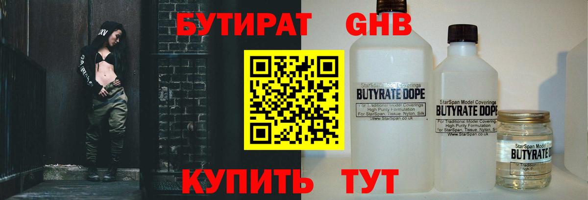 БУТИРАТ бутандиол Кызыл