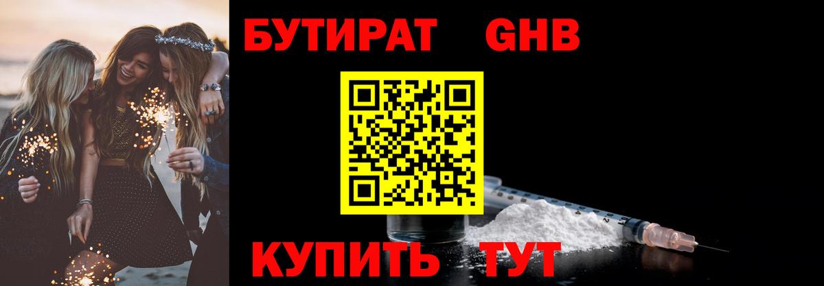 БУТИРАТ  Вход с VPN  Кызыл  БУТИРАТ BDO 33% 