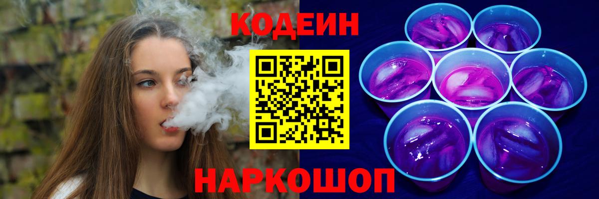 Кодеиновый сироп Lean Purple Drank  Вход с VPN  Кызыл 
