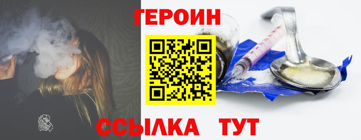 Героин  ГЕРОИН VHQ  Вход с VPN  Кызыл 