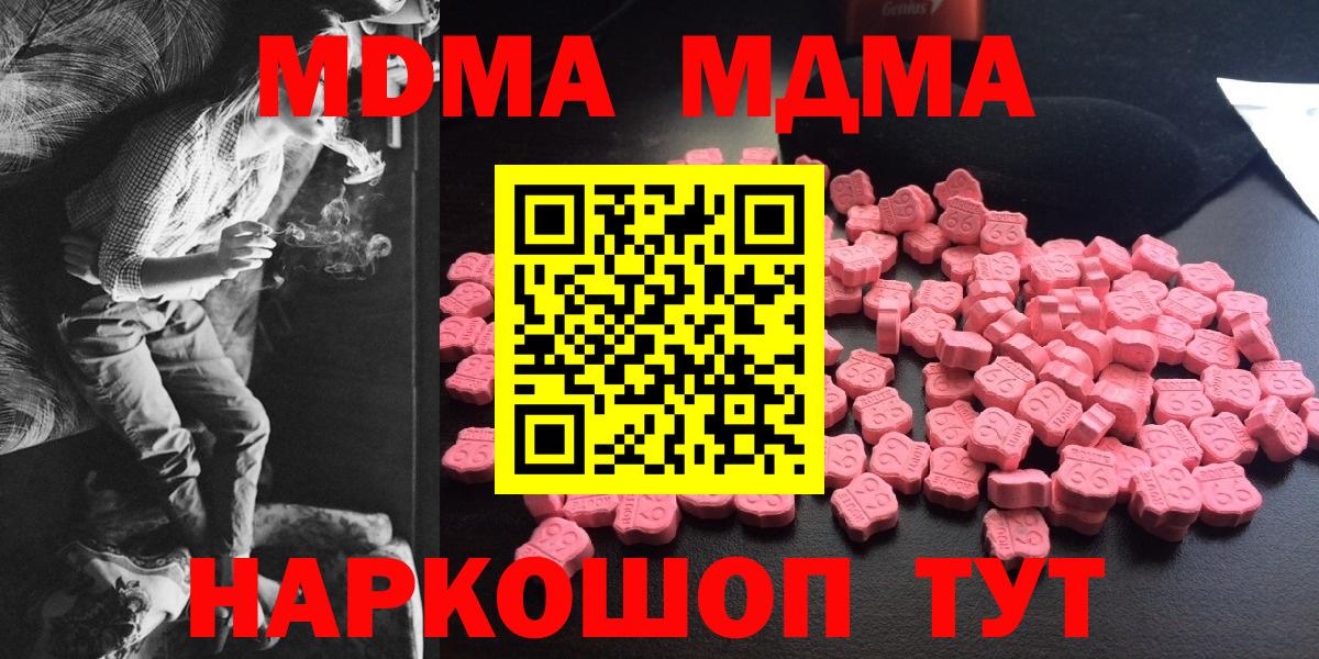 MDMA кристаллы  МДМА crystal  Кызыл  МДМА  Вход с VPN 