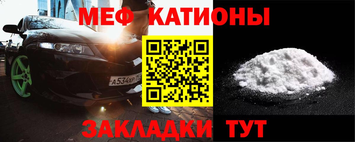 МЕФ кристаллы Кызыл
